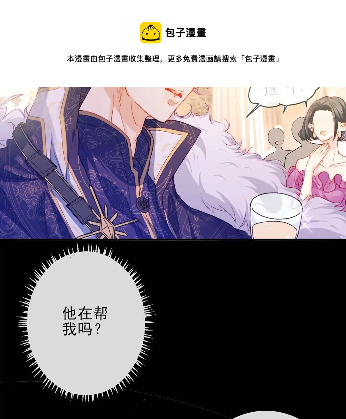 龍族新娘 - 第37話 來自司澈的激吻(2/2) - 7