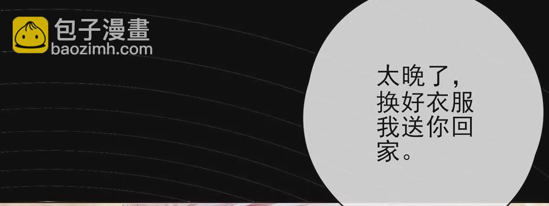 龍族新娘 - 第37話 來自司澈的激吻(2/2) - 8