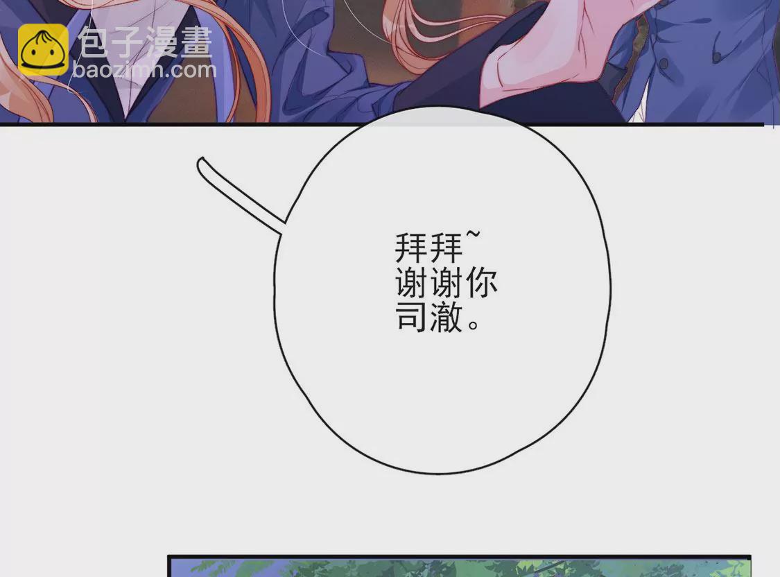 龍族新娘 - 第37話 來自司澈的激吻(2/2) - 8