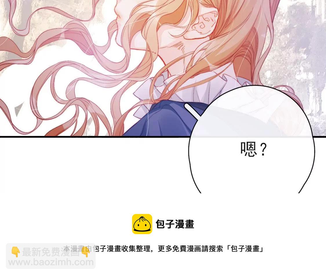 龍族新娘 - 第37話 來自司澈的激吻(2/2) - 3