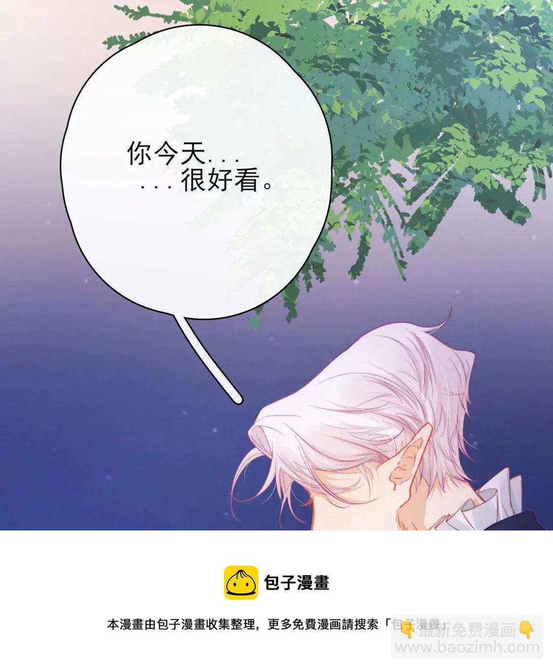 龍族新娘 - 第37話 來自司澈的激吻(2/2) - 7