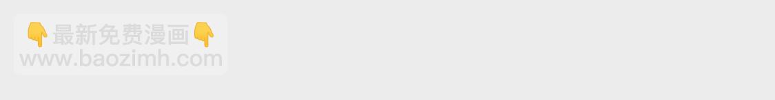 龍族新娘 - 第37話 來自司澈的激吻(1/2) - 8