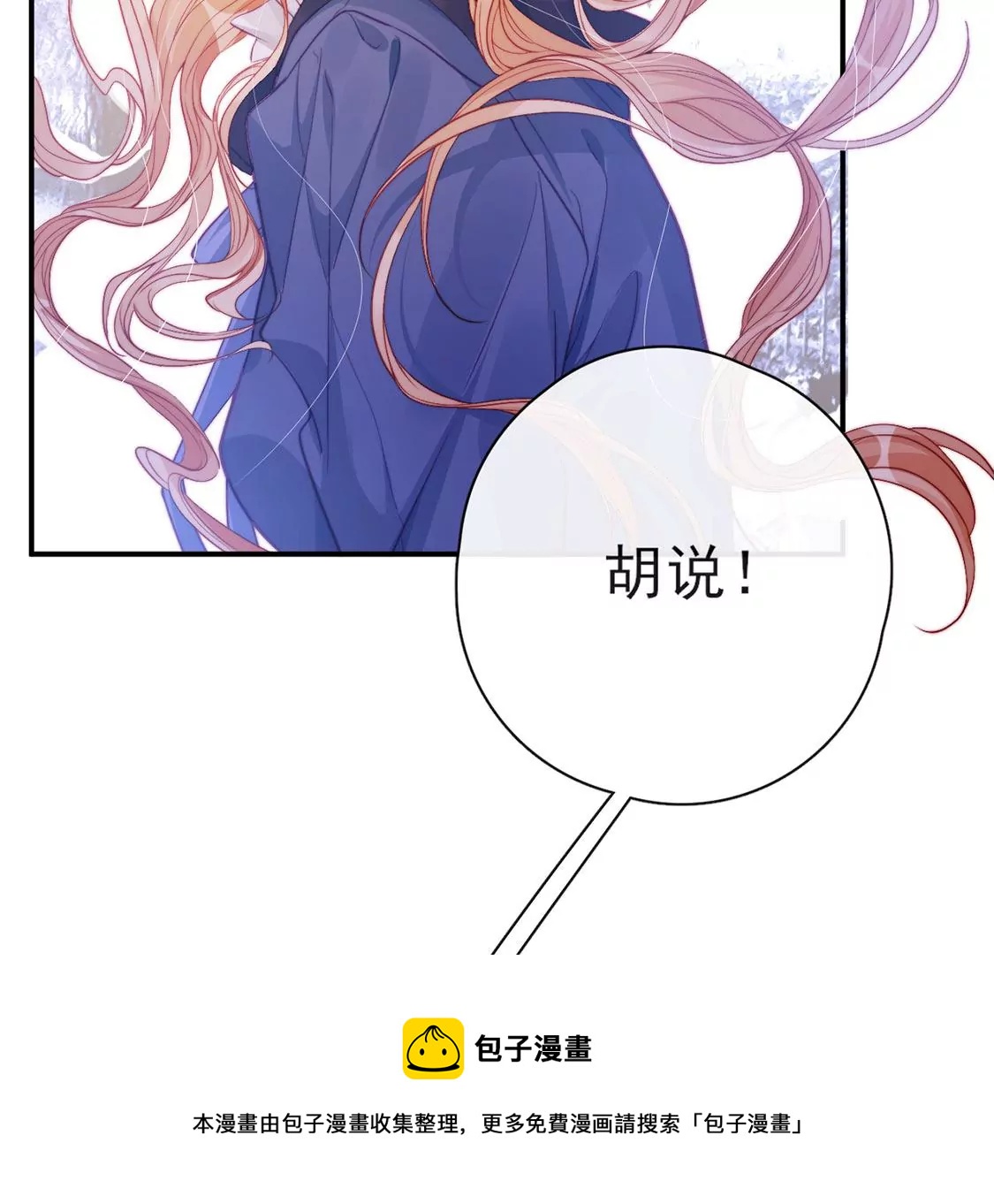 龍族新娘 - 第37話 來自司澈的激吻(2/2) - 3