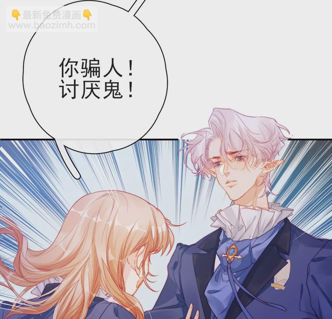 龍族新娘 - 第37話 來自司澈的激吻(2/2) - 5