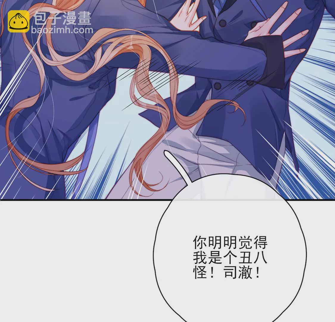 龍族新娘 - 第37話 來自司澈的激吻(2/2) - 6