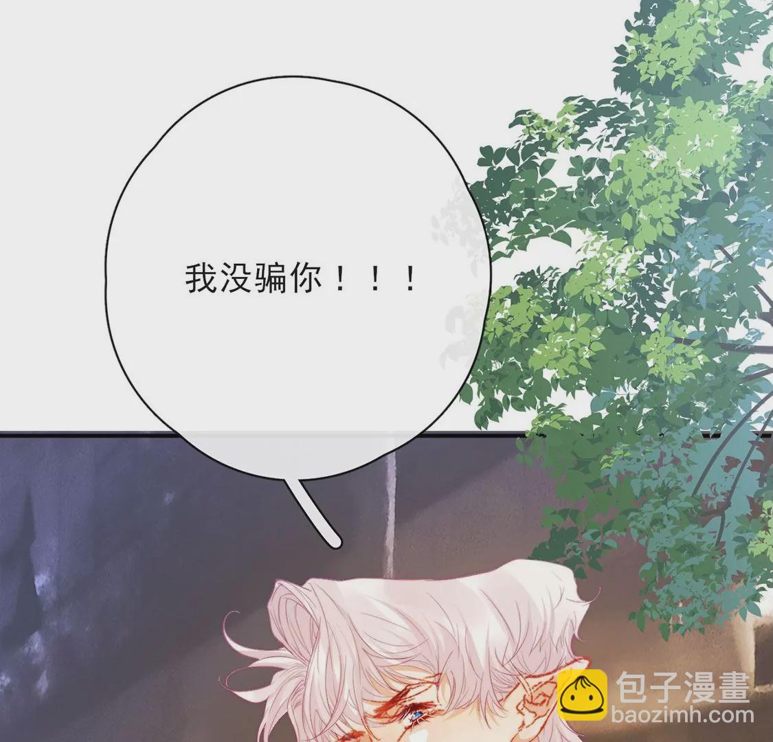 龍族新娘 - 第37話 來自司澈的激吻(2/2) - 8