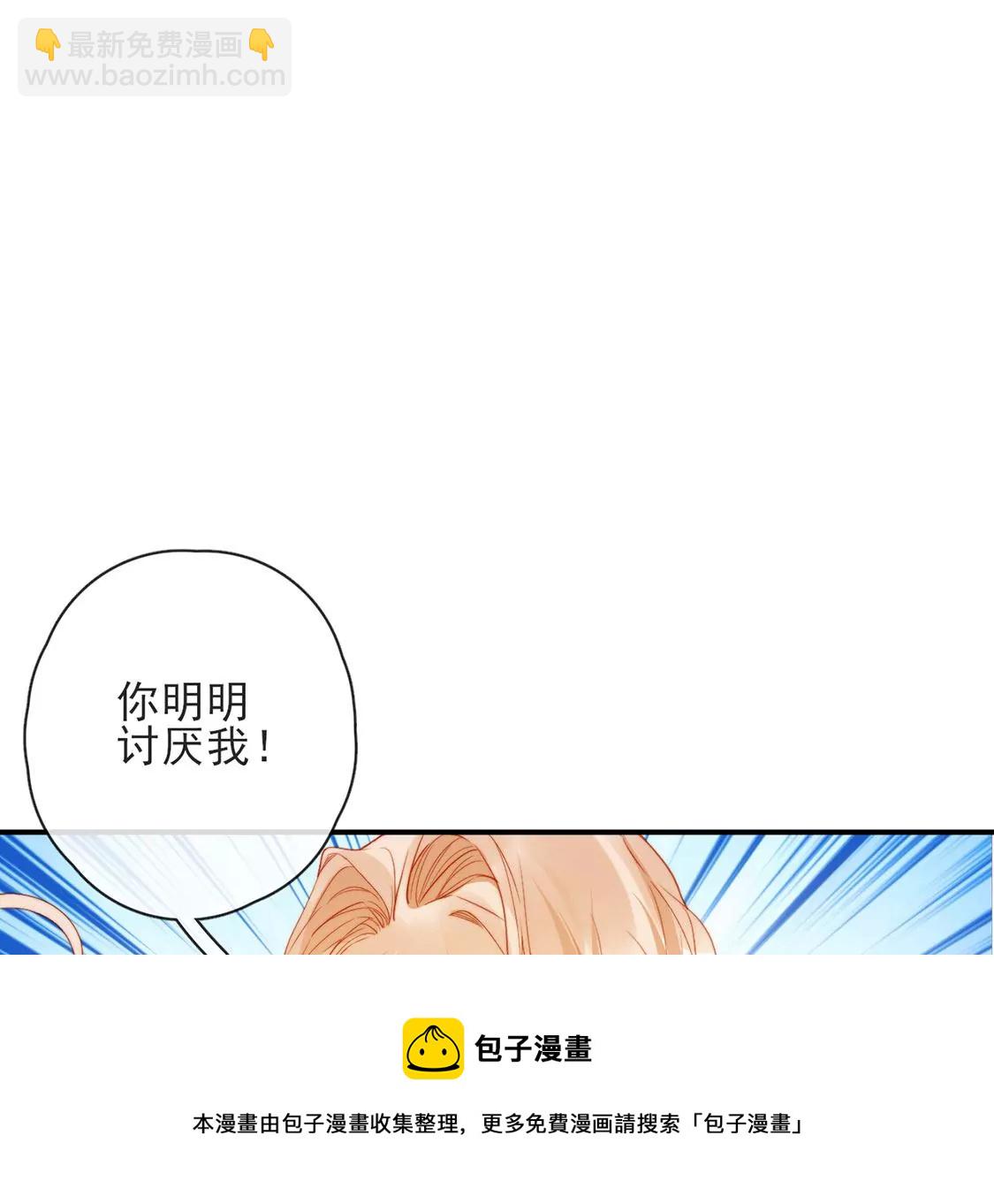 龍族新娘 - 第37話 來自司澈的激吻(2/2) - 3