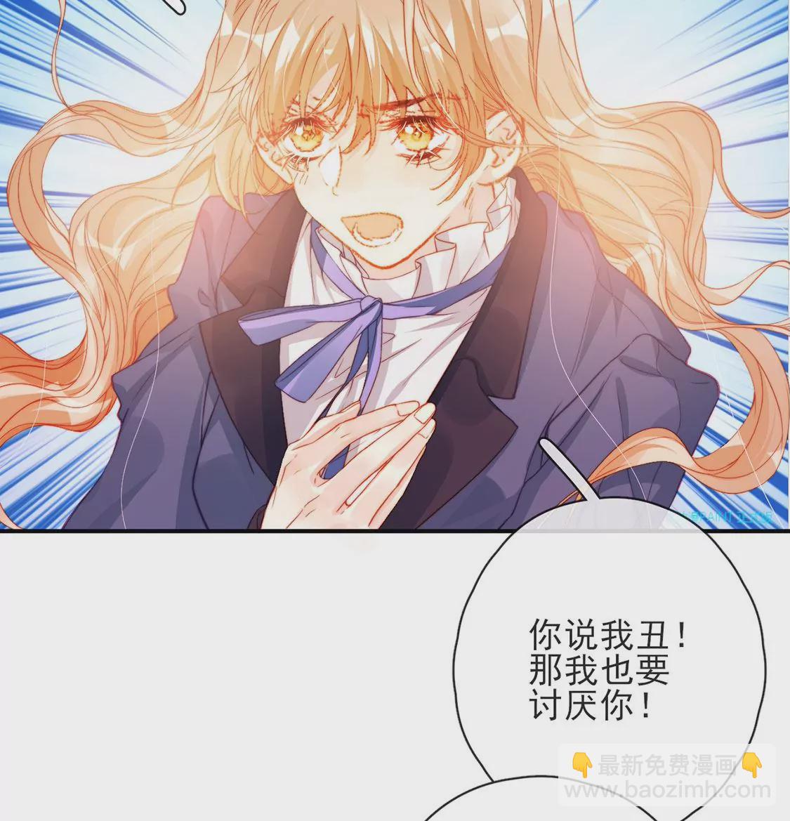 龍族新娘 - 第37話 來自司澈的激吻(2/2) - 4