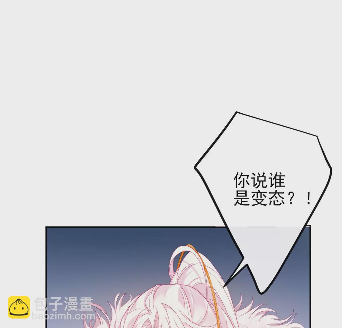 龍族新娘 - 第5話 意外的吻(3/3) - 6