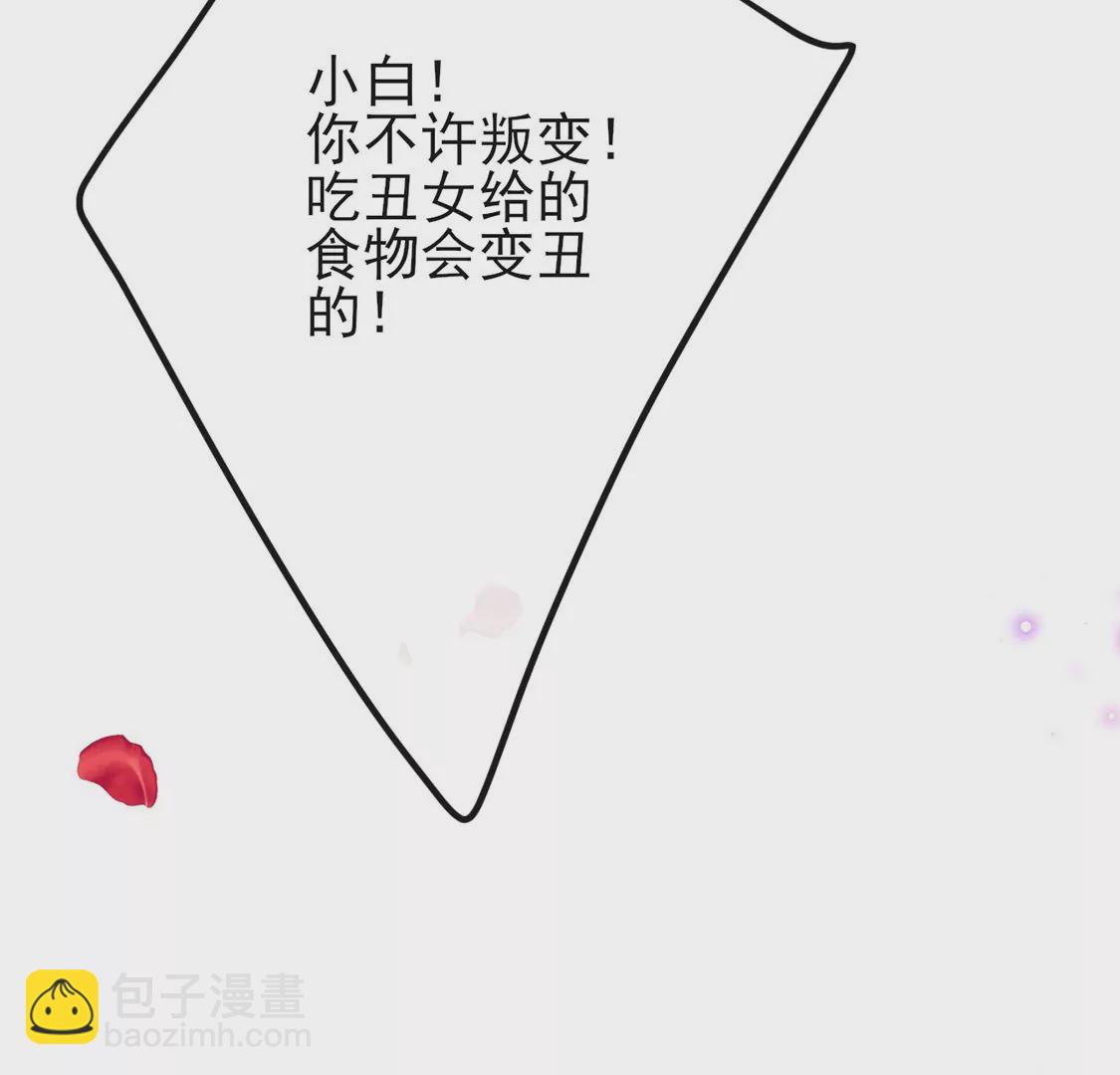 龍族新娘 - 第5話 意外的吻(3/3) - 2