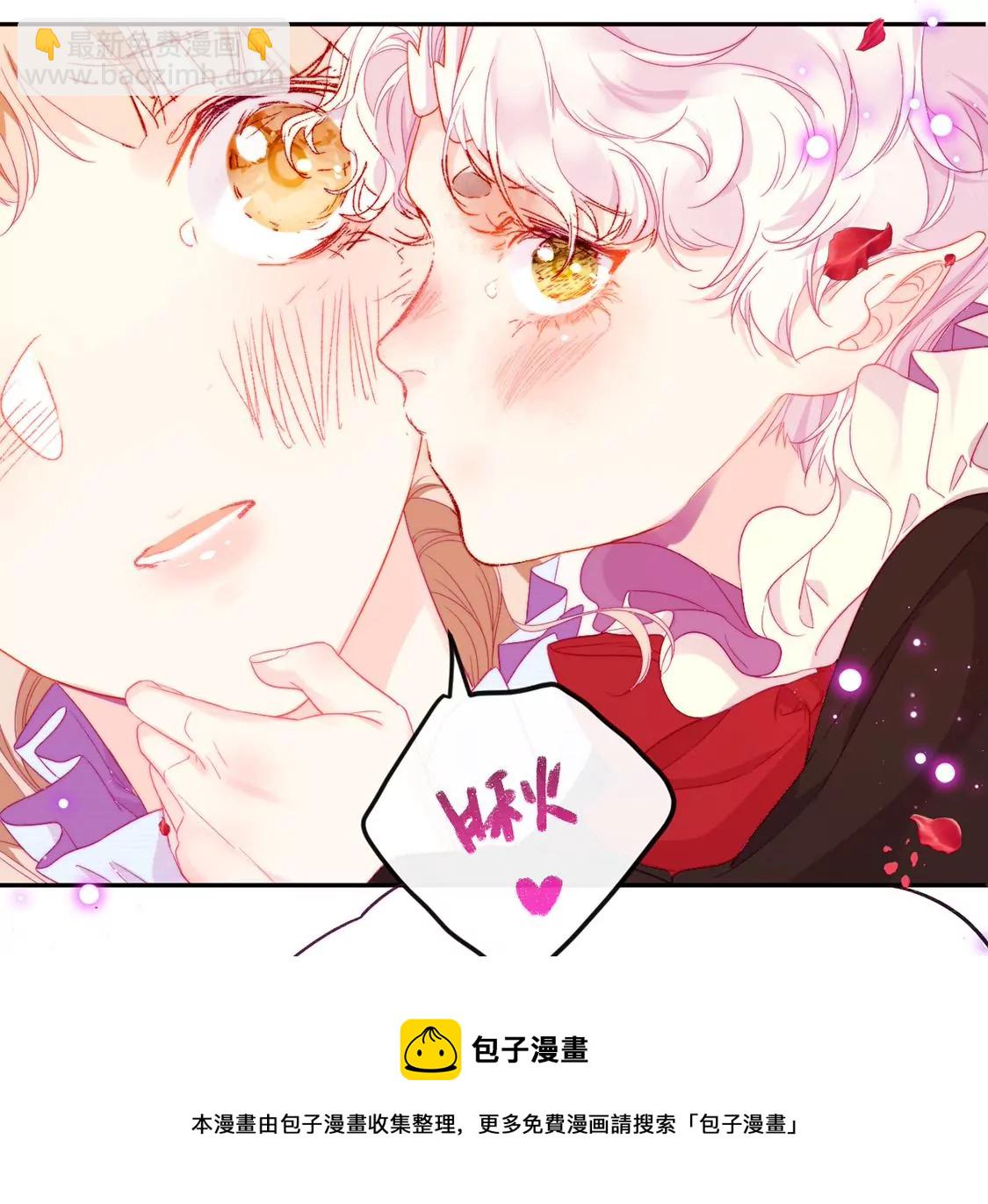 龍族新娘 - 第5話 意外的吻(3/3) - 3