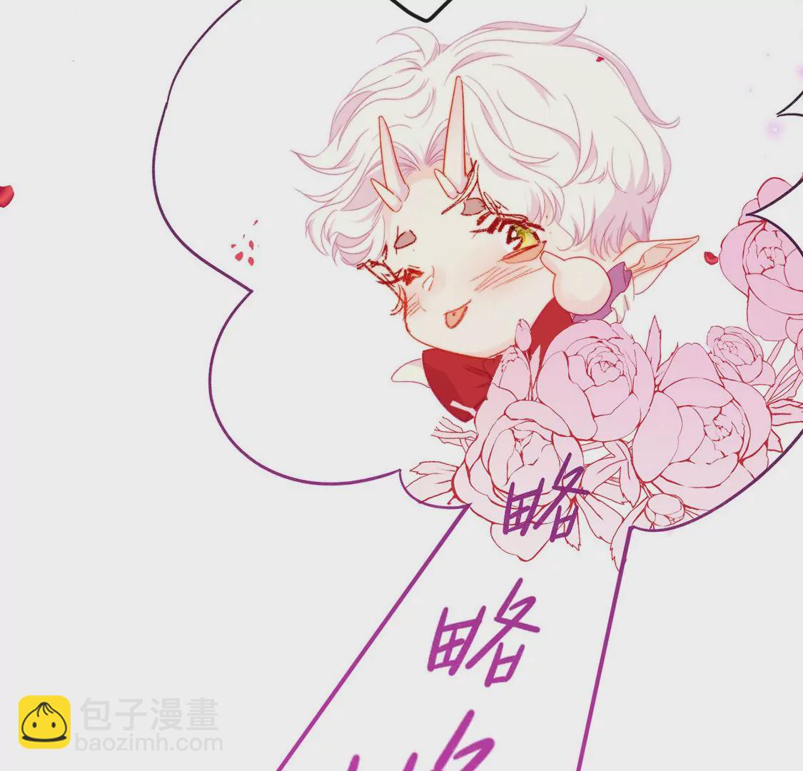 龍族新娘 - 第5話 意外的吻(3/3) - 4