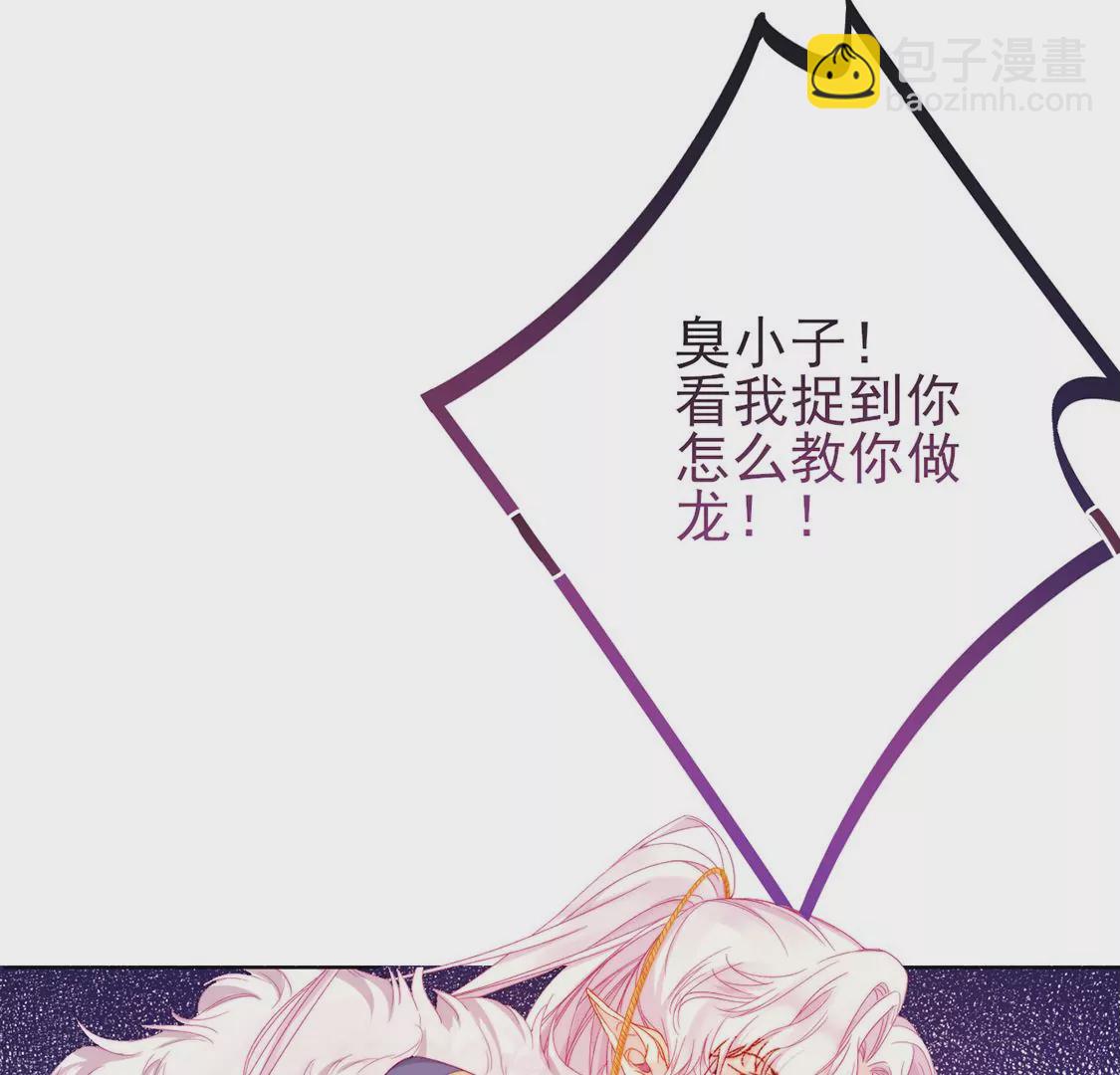 龍族新娘 - 第5話 意外的吻(3/3) - 2