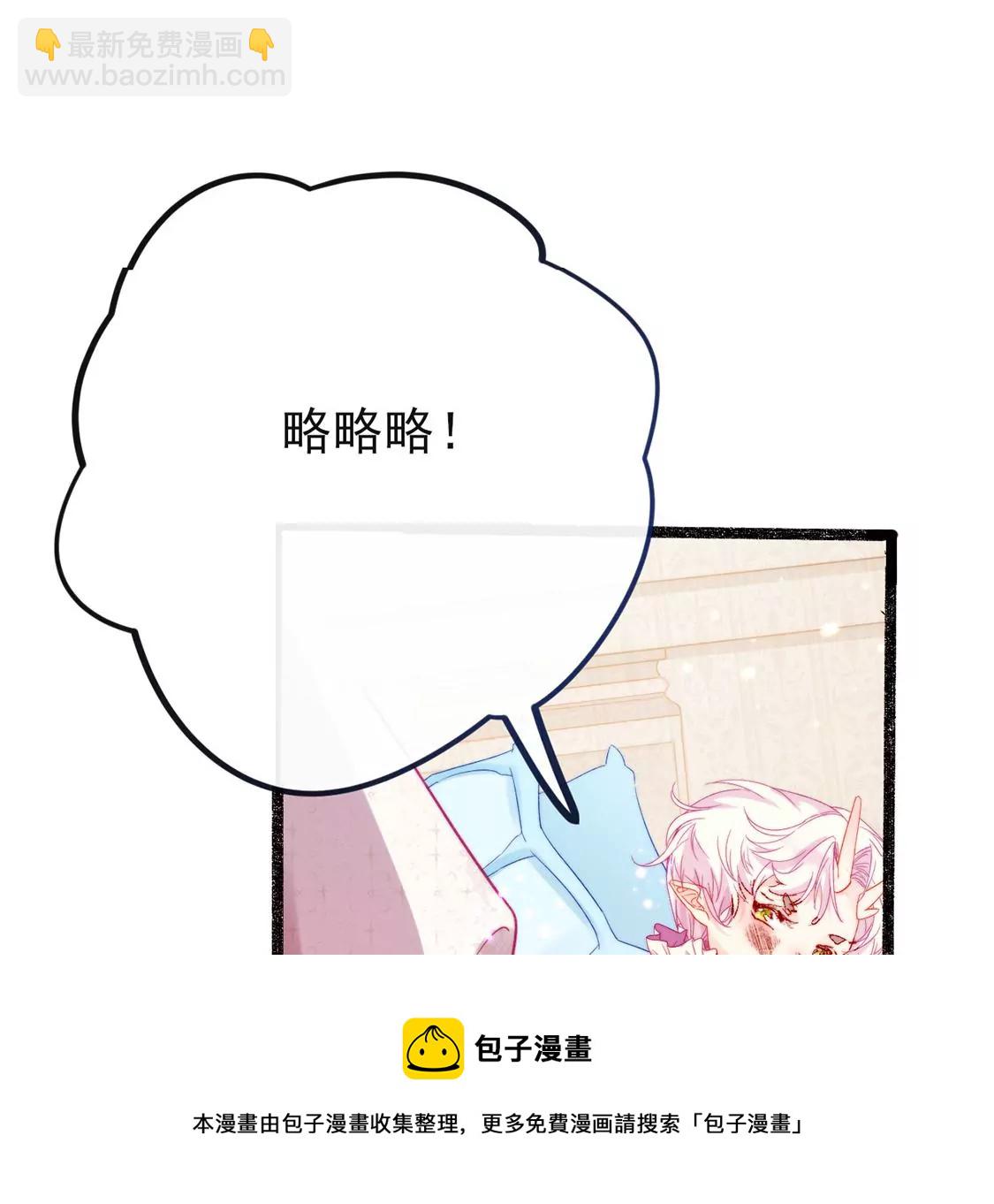 龍族新娘 - 第5話 意外的吻(3/3) - 5