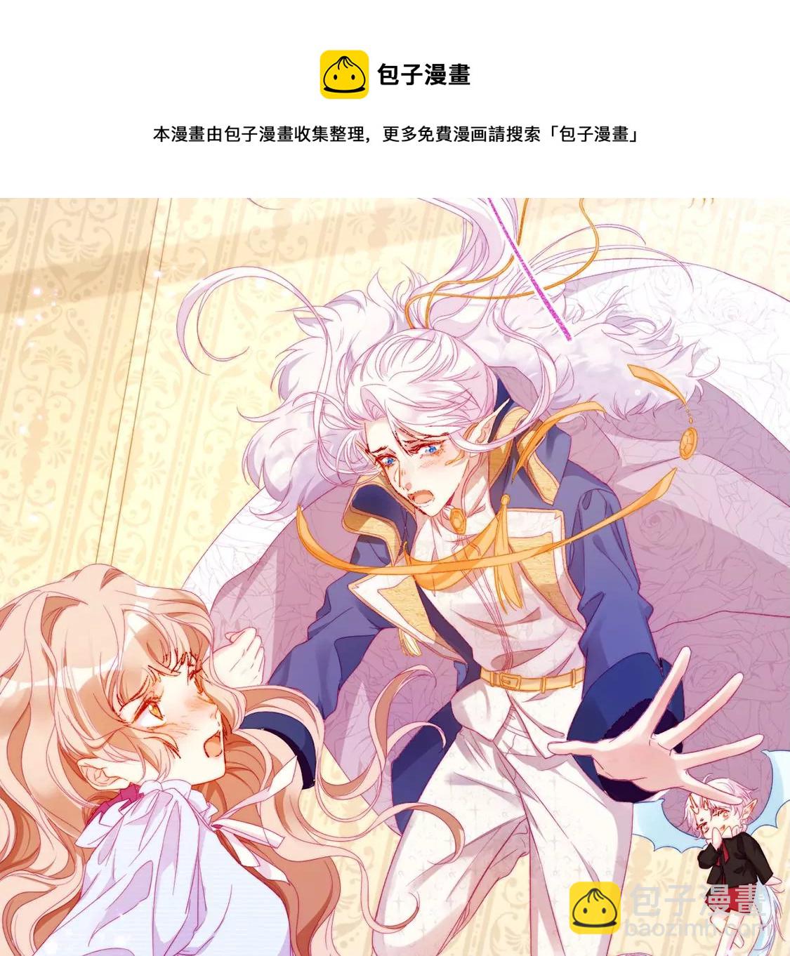 龍族新娘 - 第5話 意外的吻(3/3) - 3