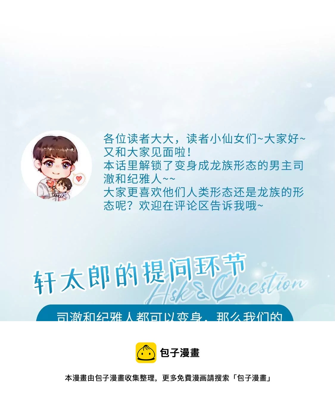 龍族新娘 - 第5話 意外的吻(3/3) - 5