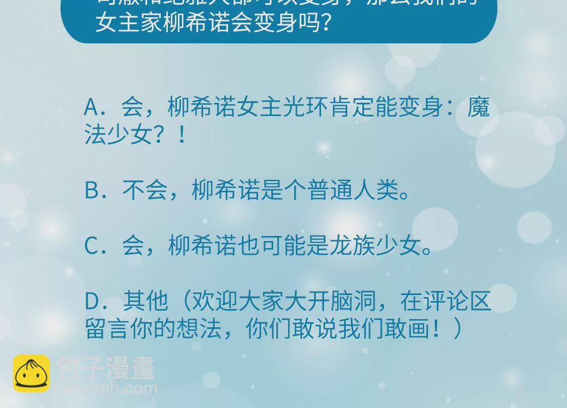 龍族新娘 - 第5話 意外的吻(3/3) - 6