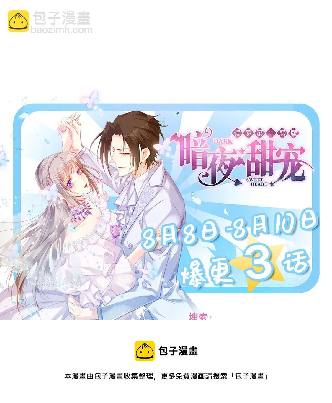 龍族新娘 - 第5話 意外的吻(3/3) - 3