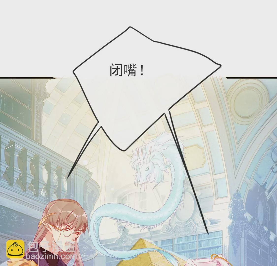 龍族新娘 - 第5話 意外的吻(1/3) - 8