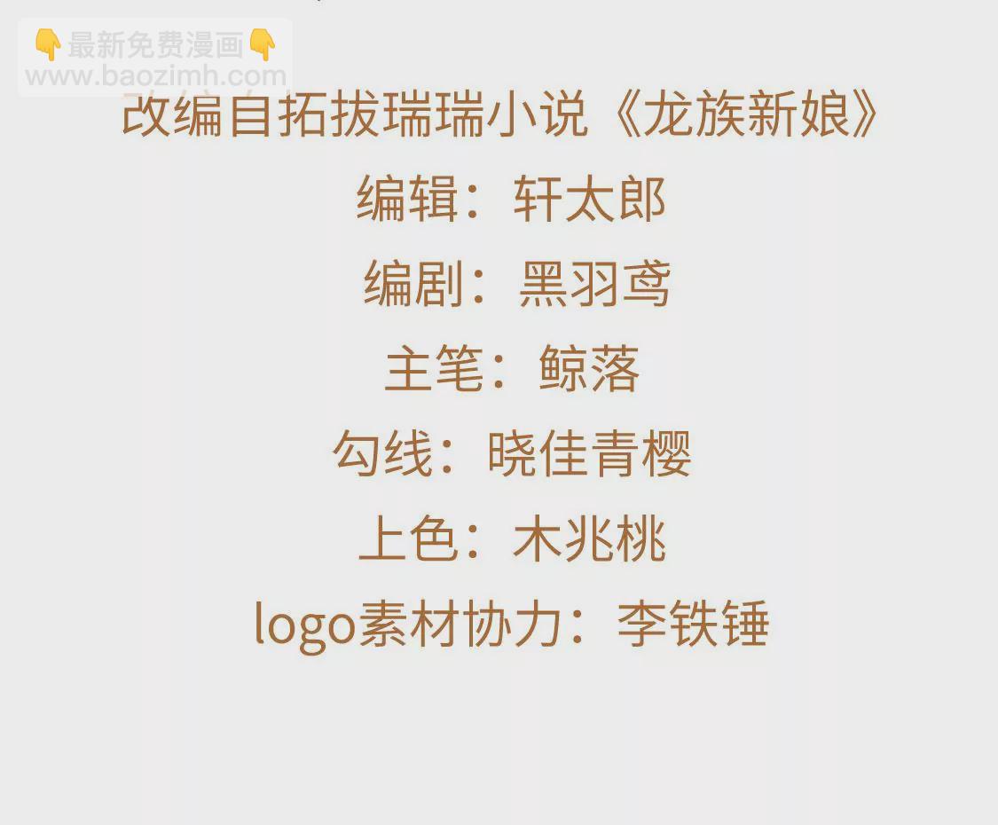 龍族新娘 - 第5話 意外的吻(1/3) - 2