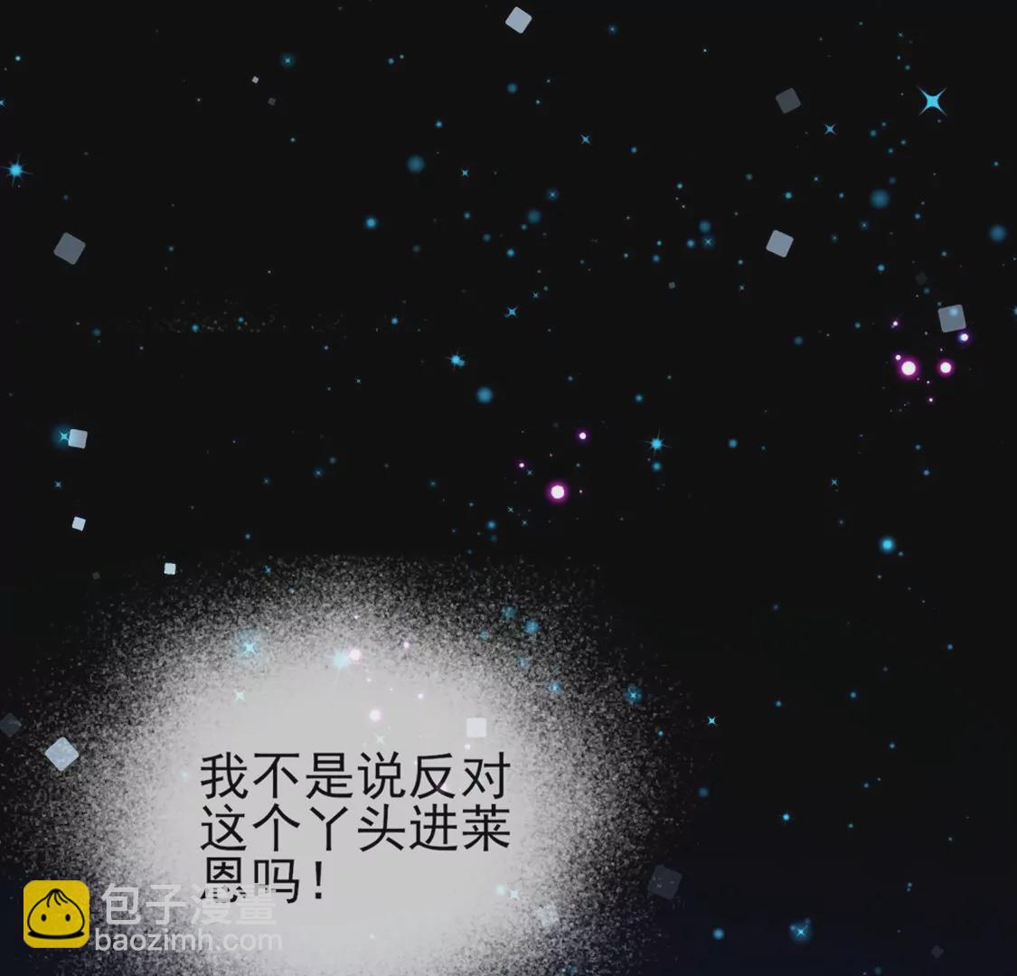 龍族新娘 - 第5話 意外的吻(1/3) - 3