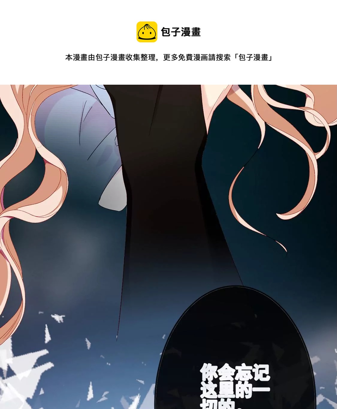 龍族新娘 - 第5話 意外的吻(1/3) - 1