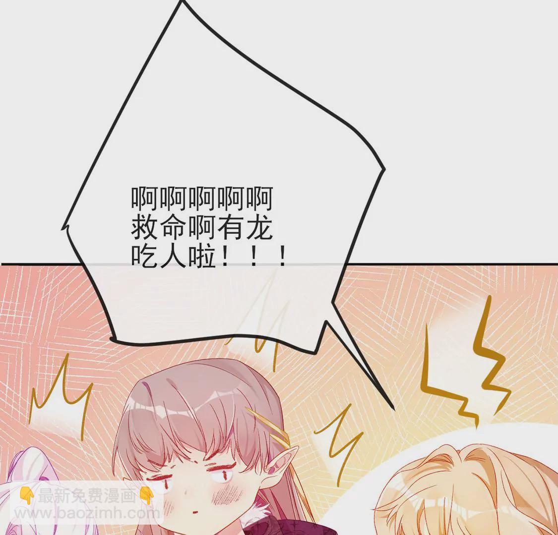 龍族新娘 - 第5話 意外的吻(1/3) - 6