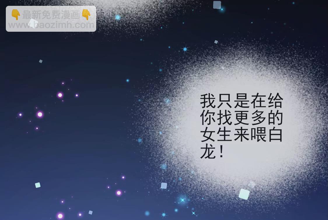 龍族新娘 - 第5話 意外的吻(1/3) - 4