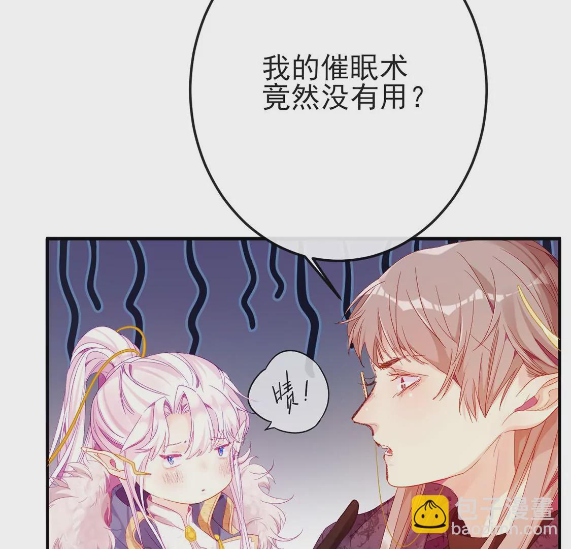 龍族新娘 - 第5話 意外的吻(1/3) - 8