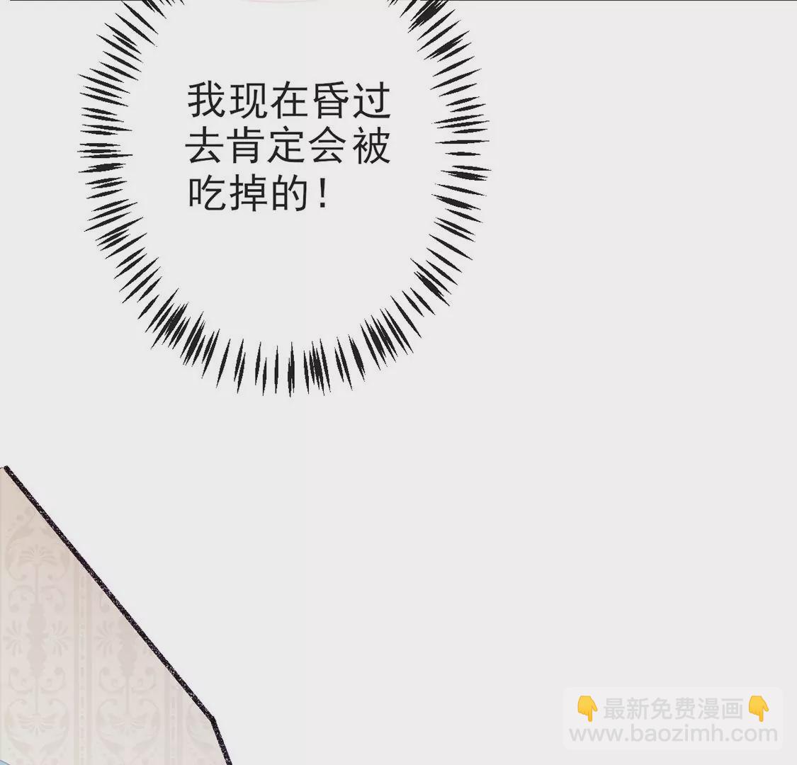 龍族新娘 - 第5話 意外的吻(2/3) - 8