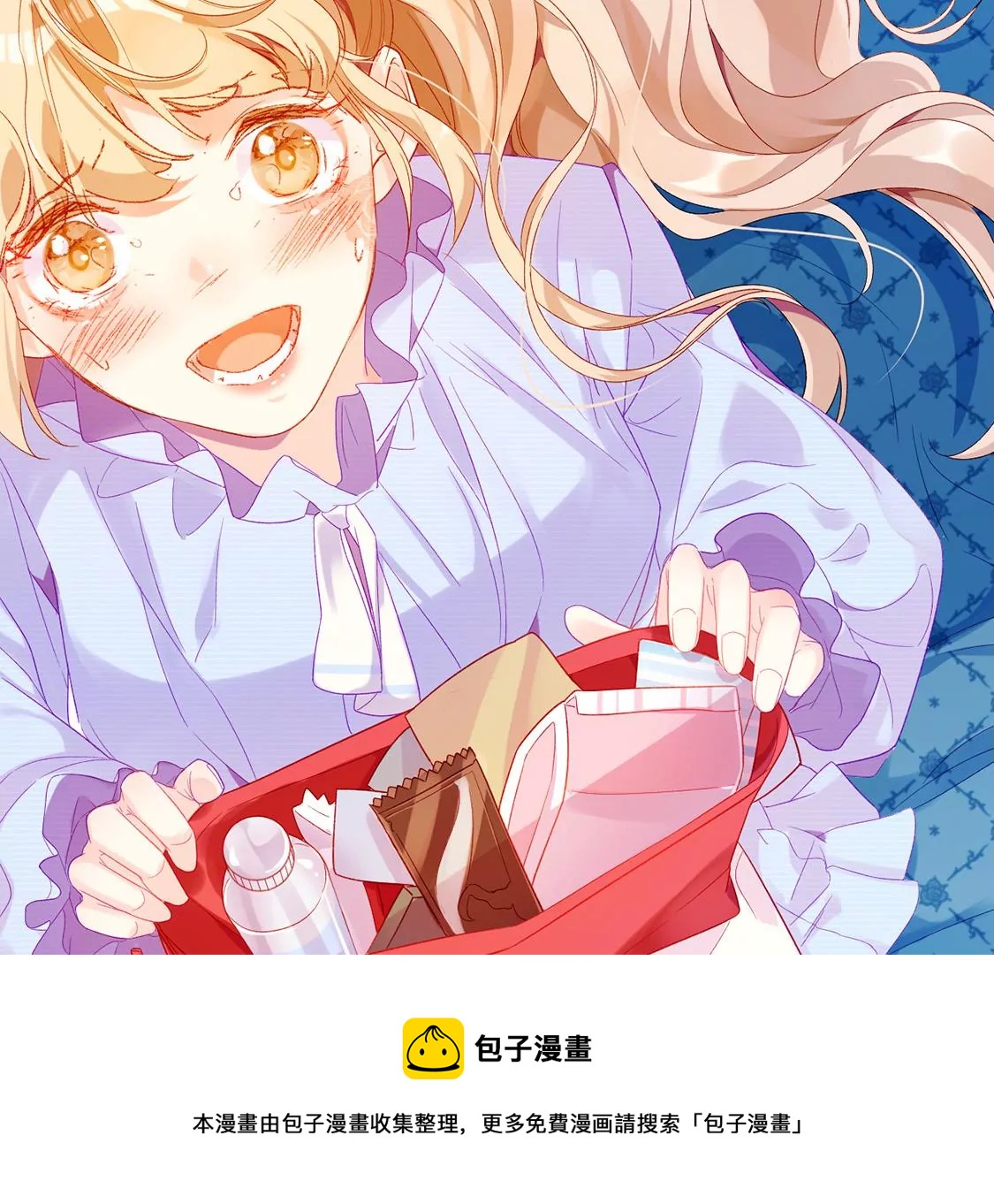 龍族新娘 - 第5話 意外的吻(2/3) - 7