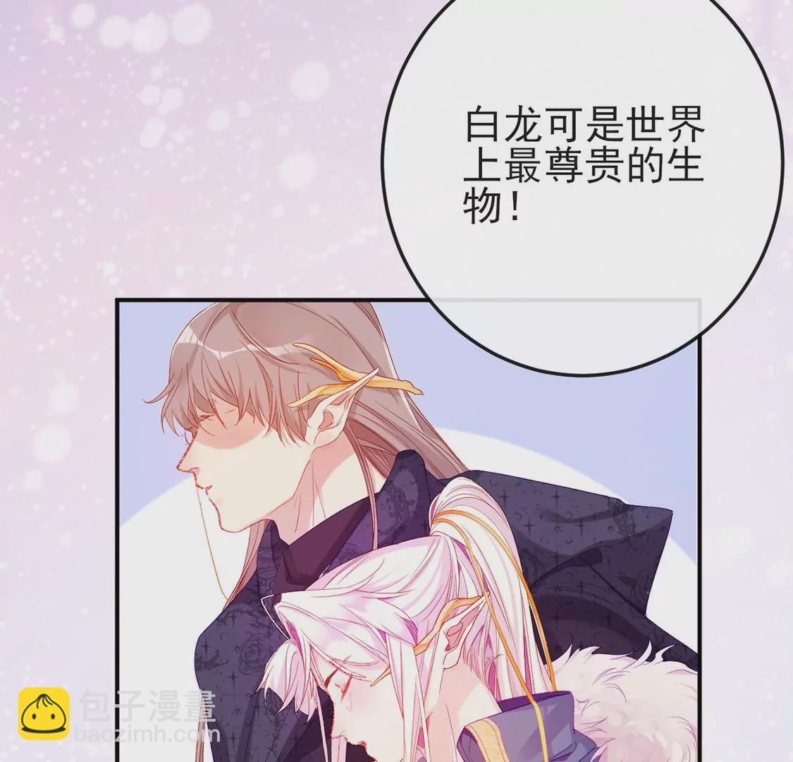 龍族新娘 - 第5話 意外的吻(2/3) - 4