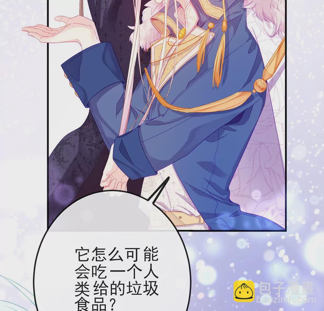 龍族新娘 - 第5話 意外的吻(2/3) - 5