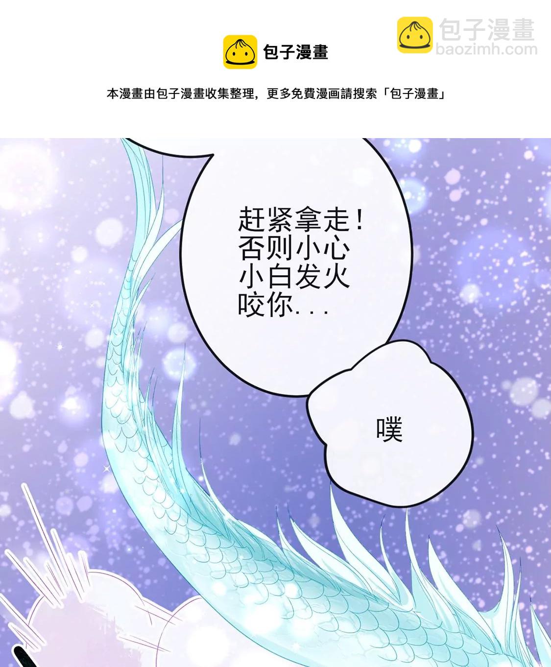 龍族新娘 - 第5話 意外的吻(2/3) - 7