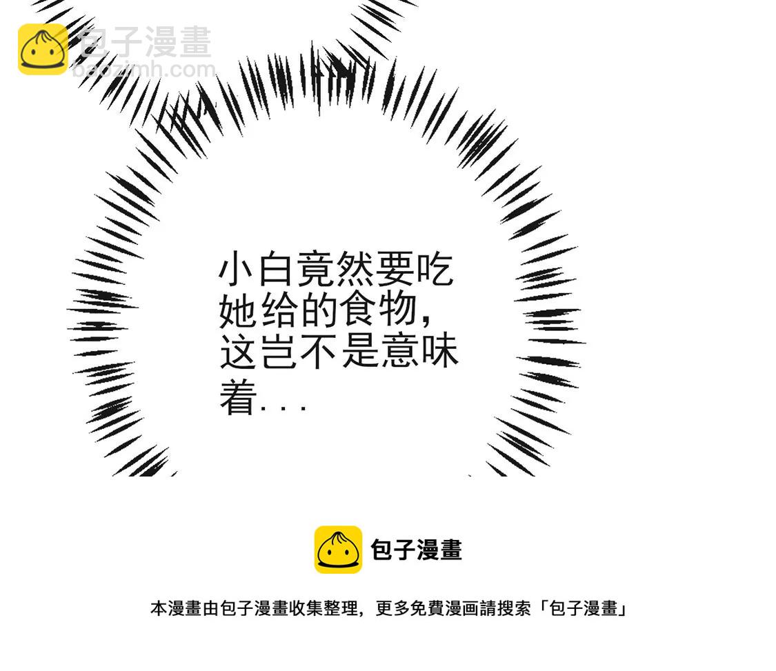 龍族新娘 - 第5話 意外的吻(2/3) - 7