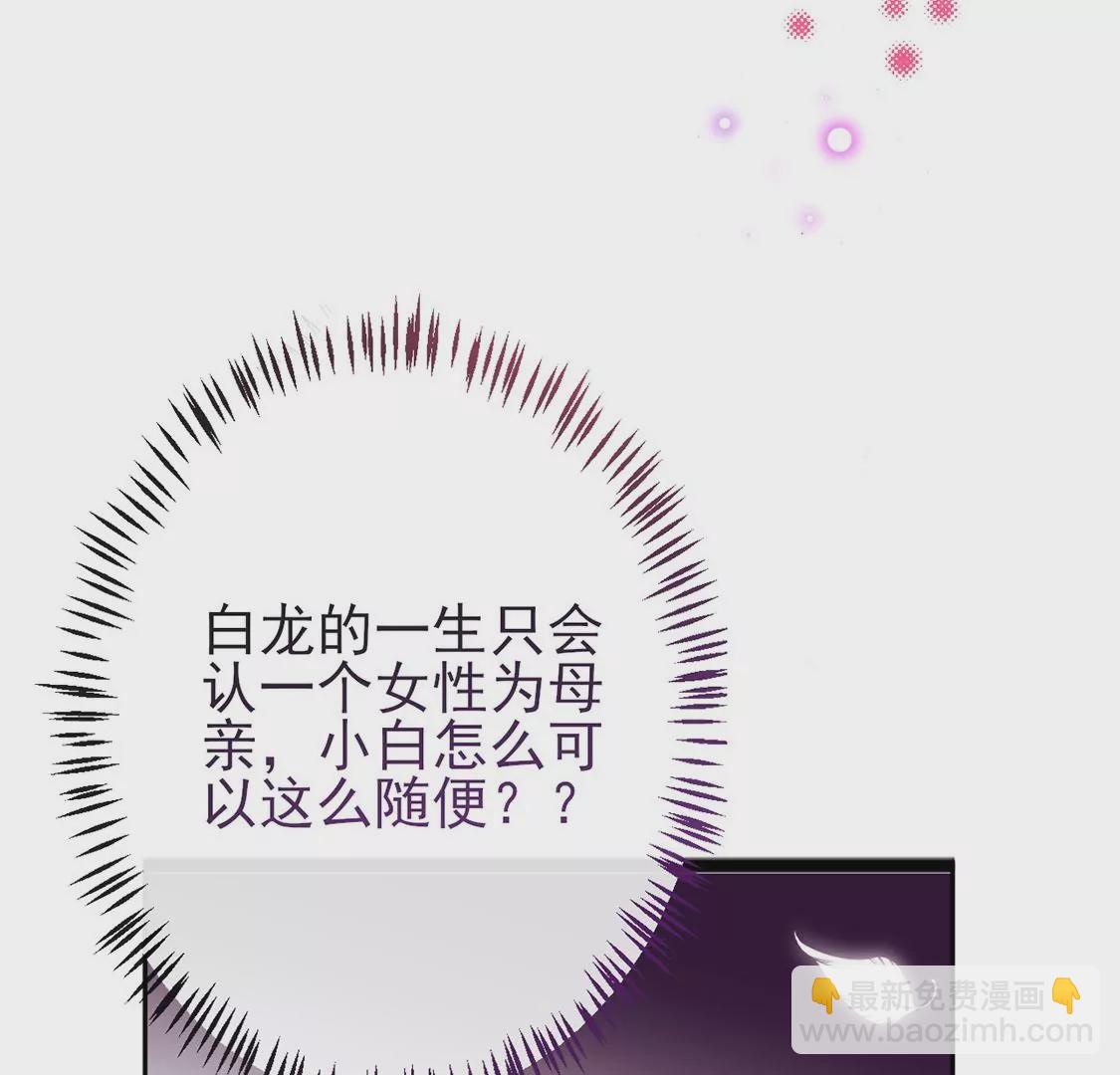 龍族新娘 - 第5話 意外的吻(2/3) - 6