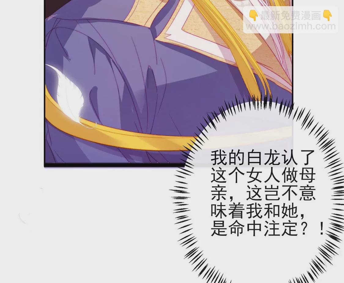 龍族新娘 - 第5話 意外的吻(2/3) - 8