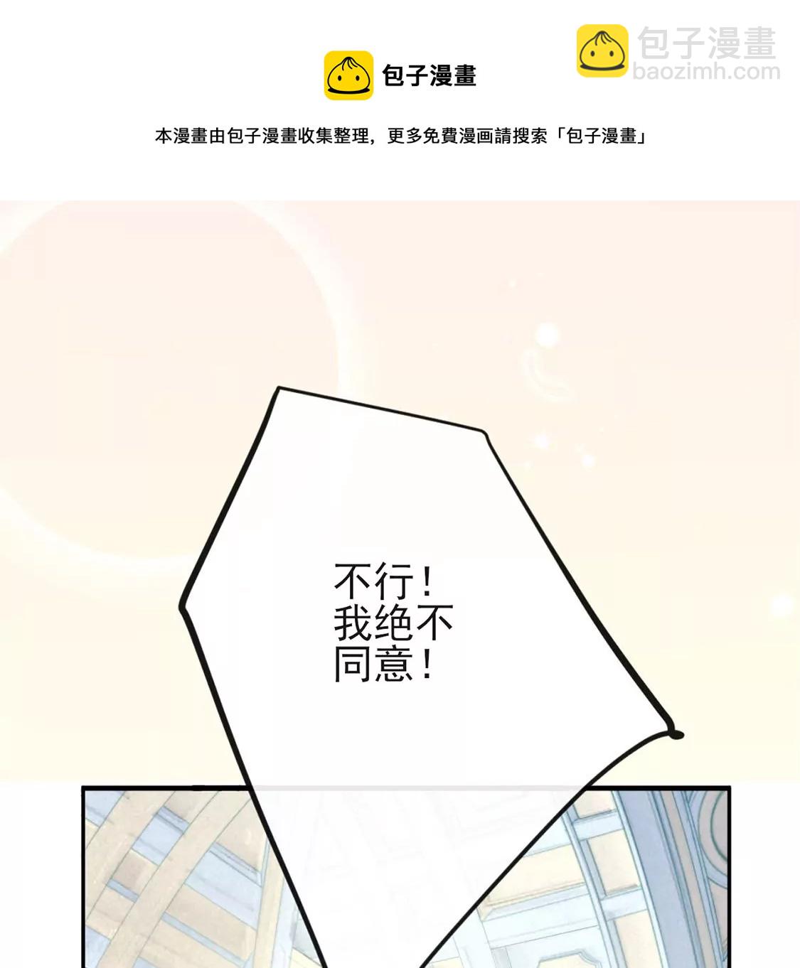 龍族新娘 - 第5話 意外的吻(2/3) - 7