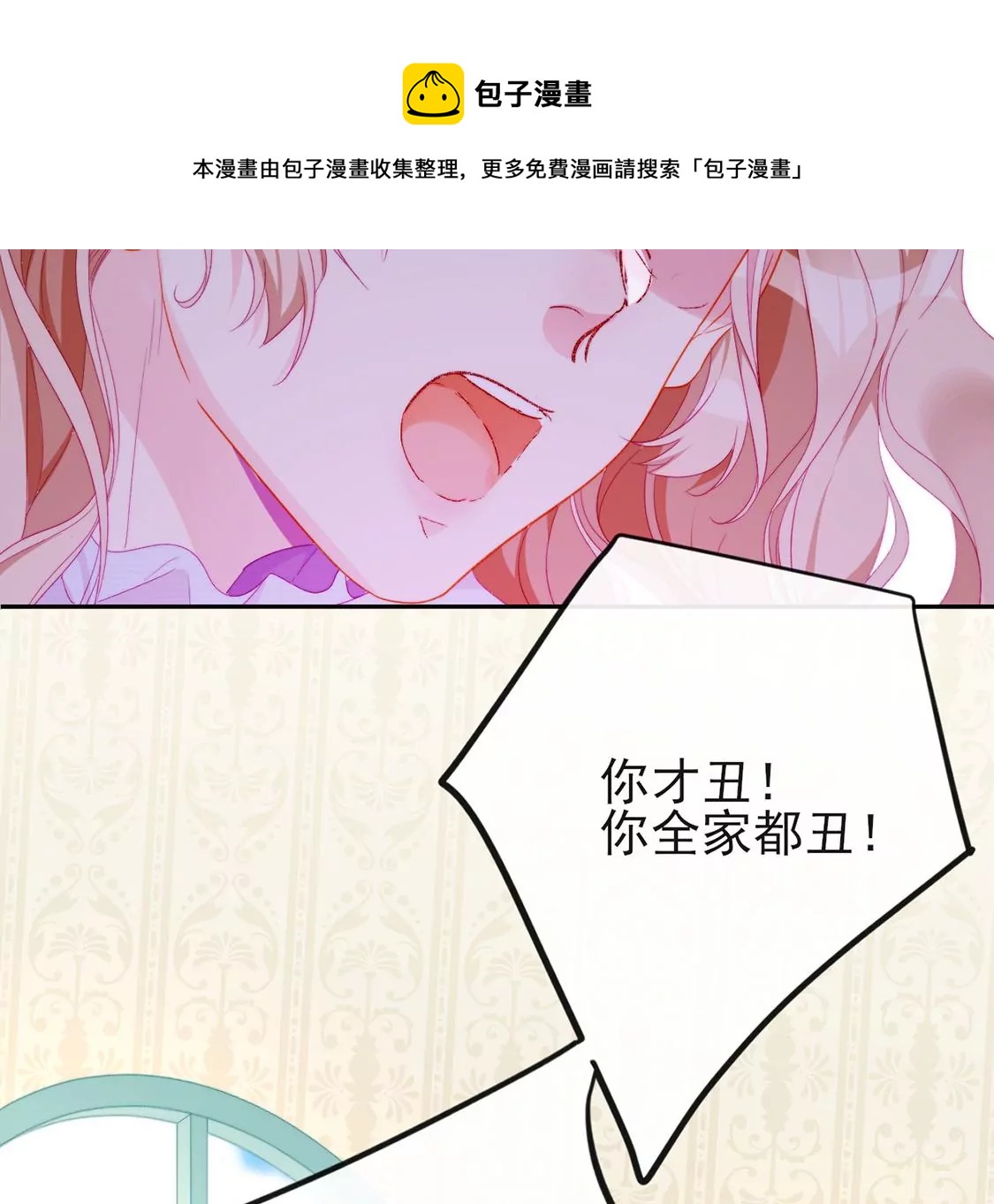 龍族新娘 - 第5話 意外的吻(2/3) - 3