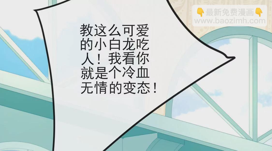 龍族新娘 - 第5話 意外的吻(2/3) - 4