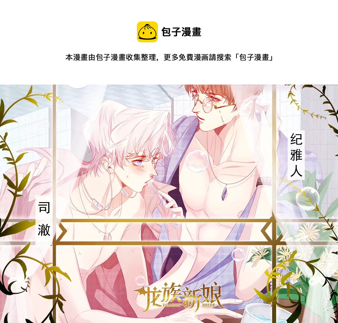 龍族新娘 - 第7話 消失的龍靈(1/3) - 1