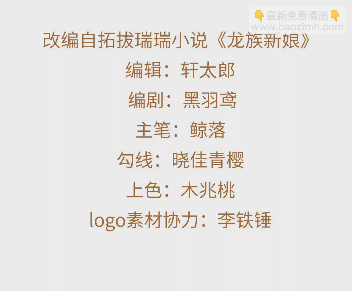 龍族新娘 - 第7話 消失的龍靈(1/3) - 3