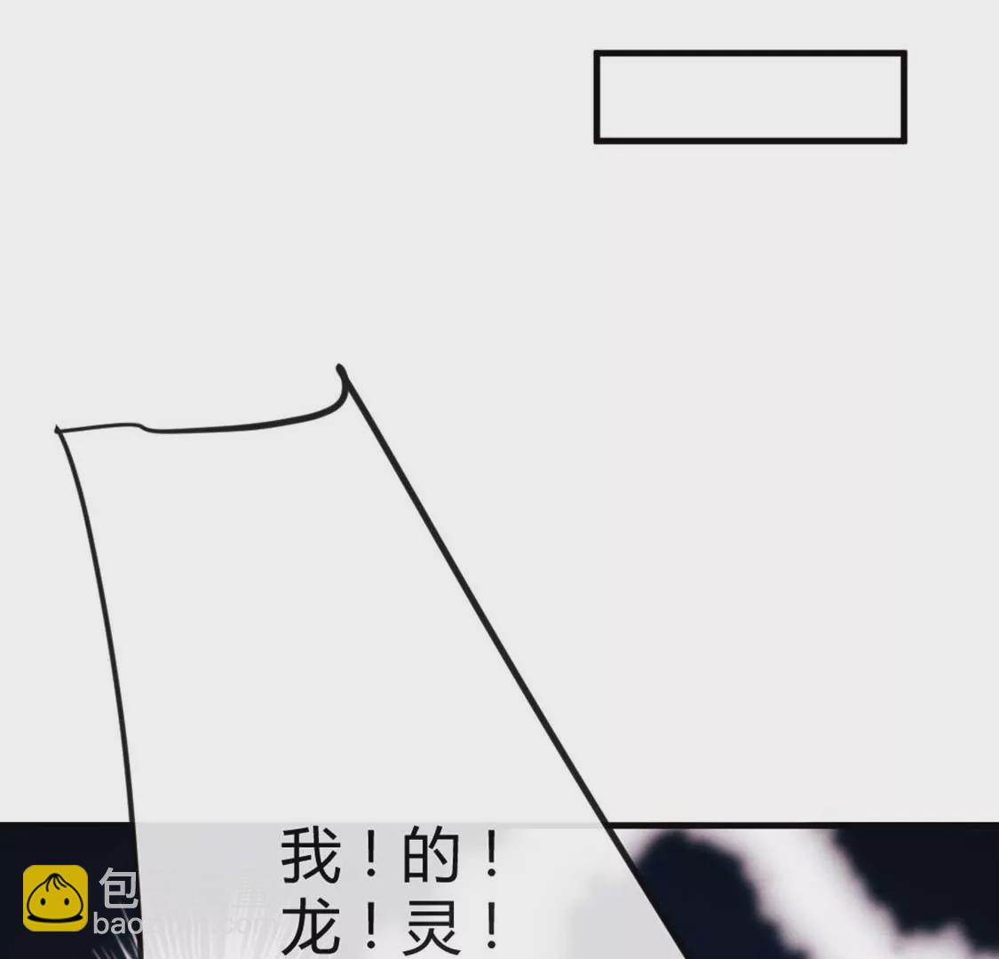 龍族新娘 - 第7話 消失的龍靈(1/3) - 4