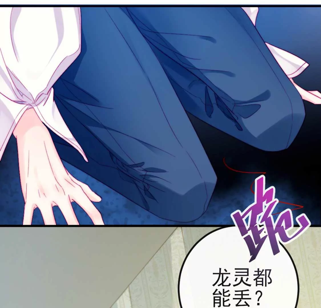 龍族新娘 - 第7話 消失的龍靈(1/3) - 2