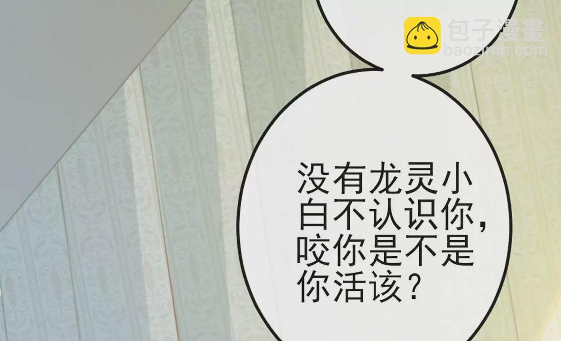 龍族新娘 - 第7話 消失的龍靈(1/3) - 3