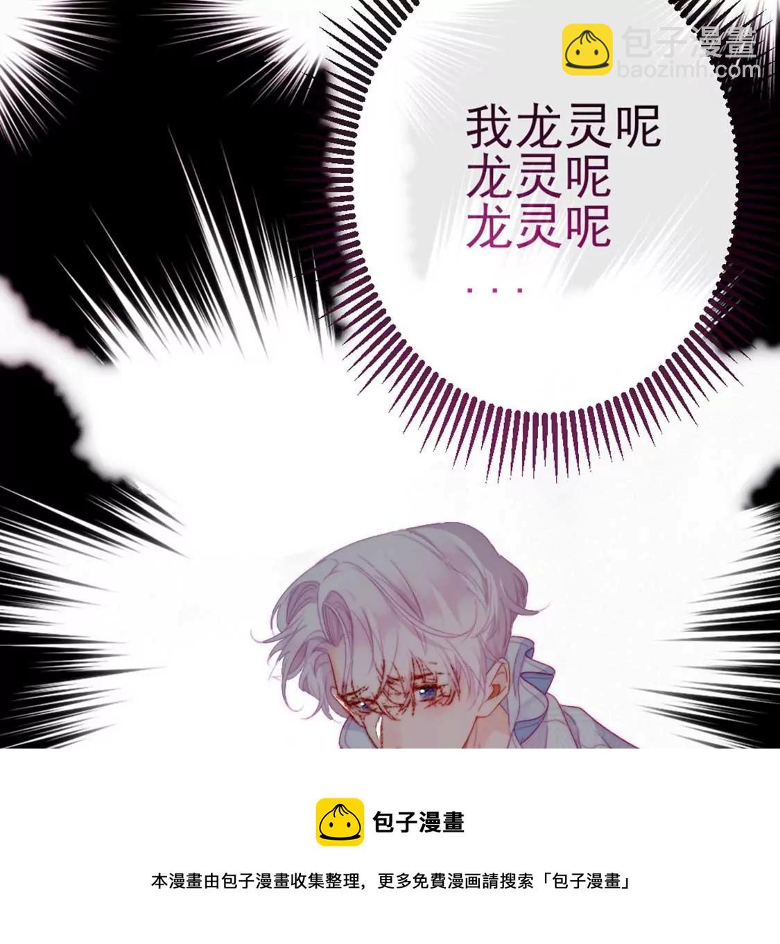 龍族新娘 - 第7話 消失的龍靈(2/3) - 7