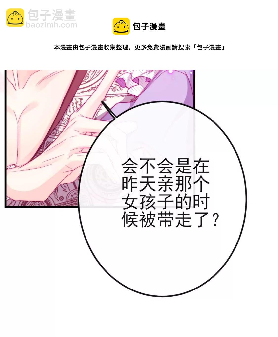 龍族新娘 - 第7話 消失的龍靈(2/3) - 3