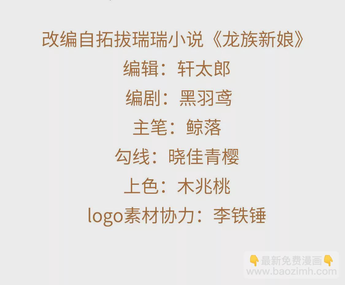 龍族新娘 - 第9話 喪門星是新娘(1/2) - 3