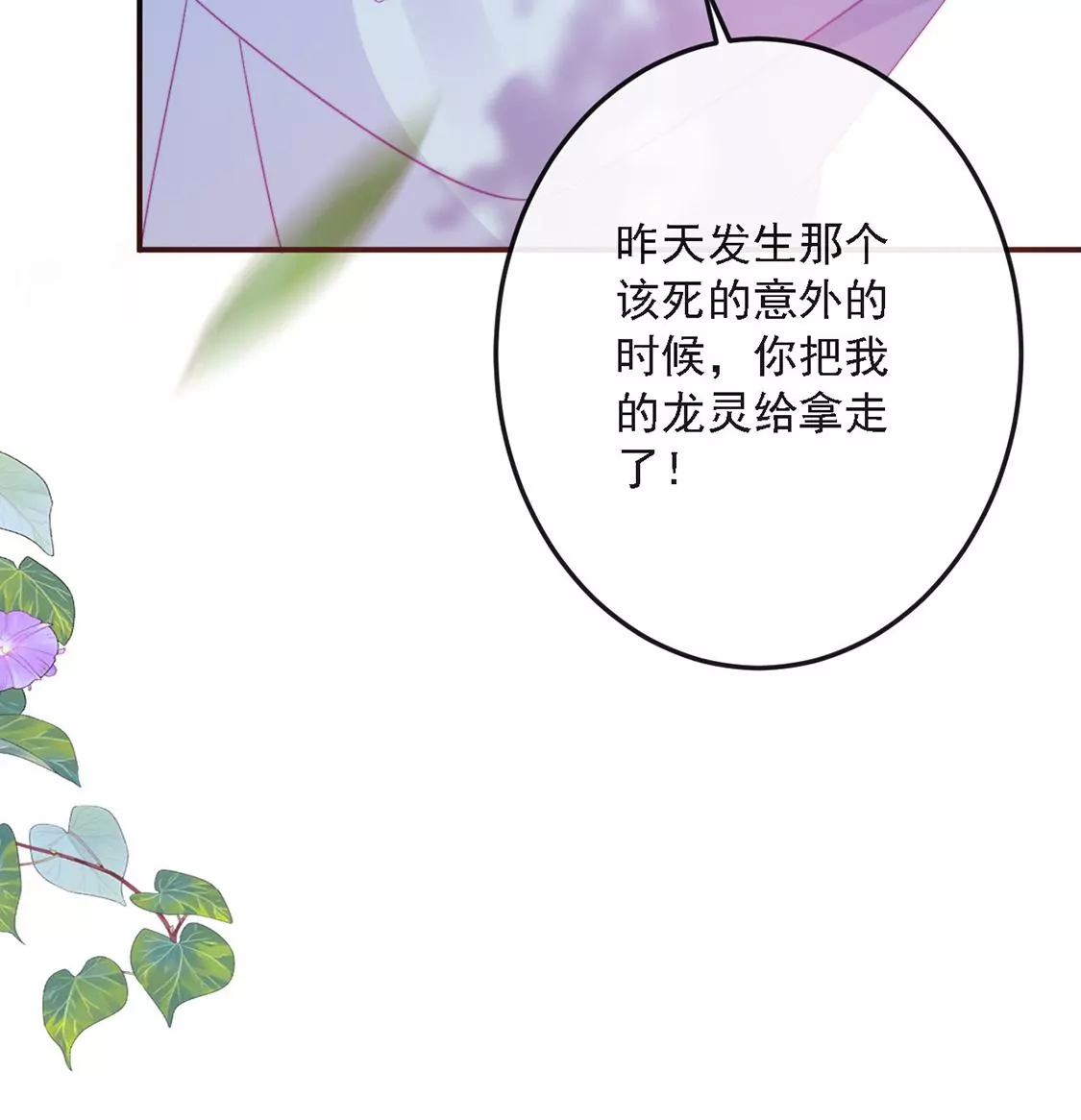 龍族新娘 - 第9話 喪門星是新娘(1/2) - 6