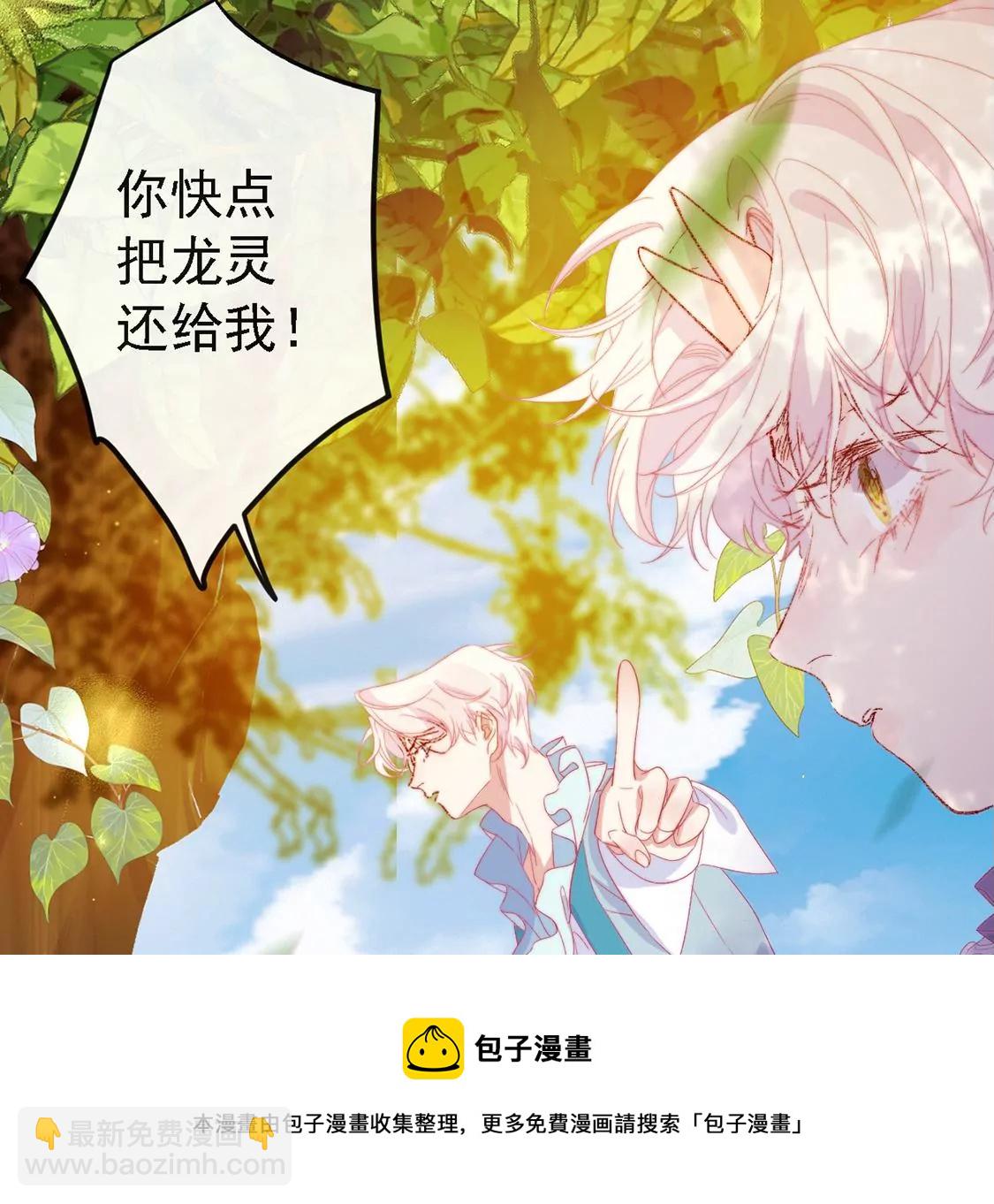 龍族新娘 - 第9話 喪門星是新娘(1/2) - 1